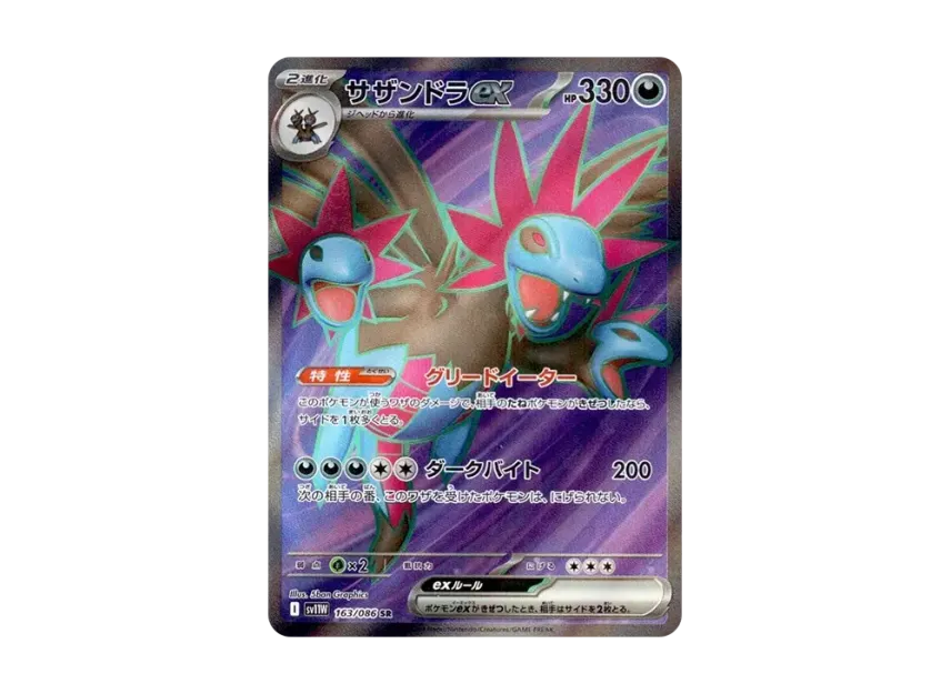 Hydreigon ex SR [SV11W 163/086] (Expansion Pack "White Flare")