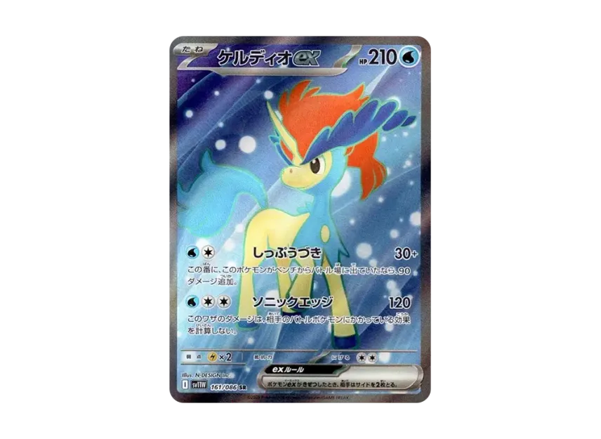 Keldeo ex SR [SV11W 161/086] (Expansion Pack "White Flare")