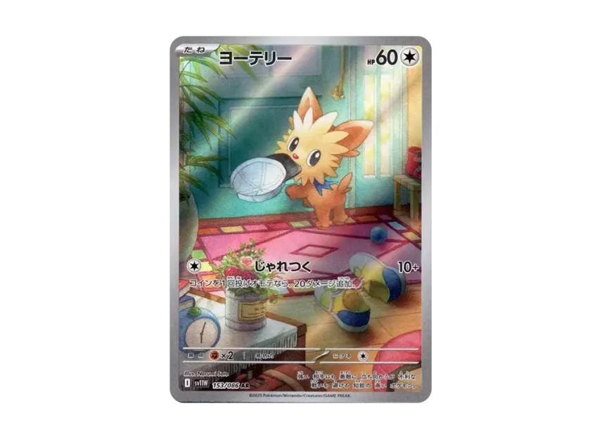 Lillipup AR [SV11W 153/086] (Expansion Pack "White Flare")