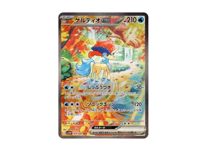 Keldeo ex SAR [SV11W 169/086] (Expansion Pack "White Flare")