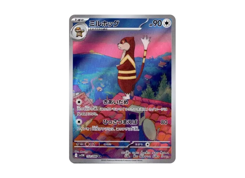 Watchog AR [SV11W 152/086] (Expansion Pack "White Flare")
