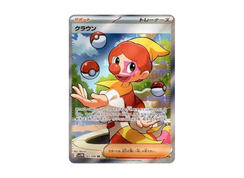 Harlequin SR [SV11W 165/086] (Expansion Pack "White Flare")