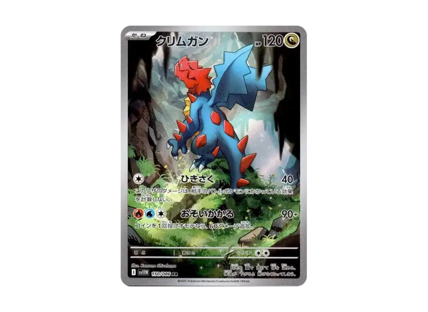 Druddigon AR [SV11W 150/086] (Expansion Pack "White Flare")
