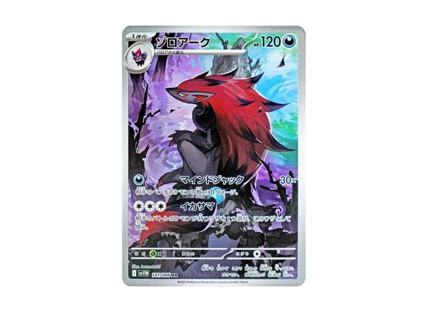 Zoroark AR [SV11W 141/086] (Expansion Pack "White Flare")