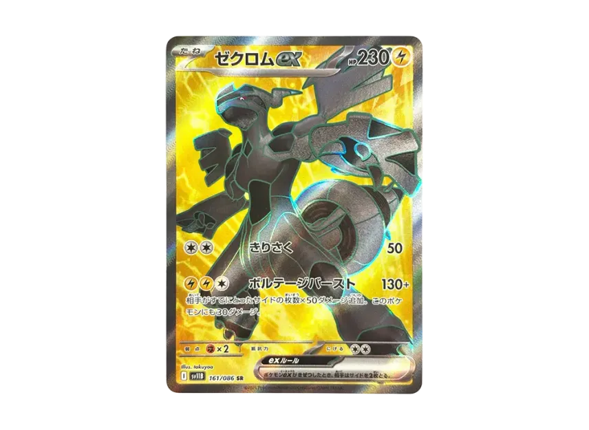 Zekrom ex SR [SV11B 161/086] (Expansion Pack "Black Bolt")