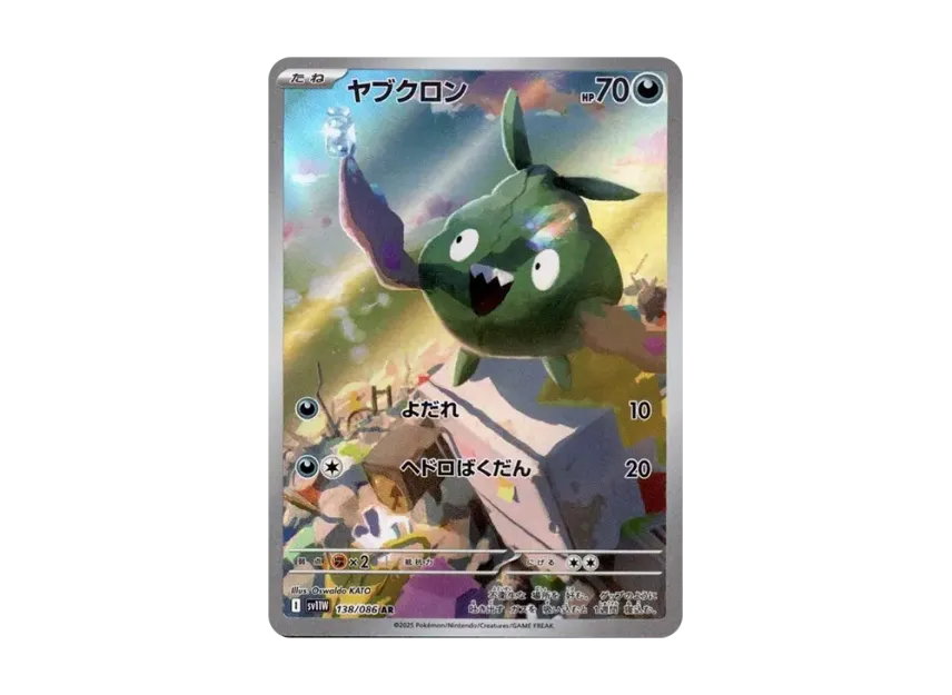 Trubbish AR [SV11W 138/086] (Expansion Pack "White Flare")