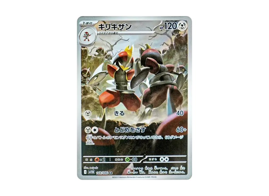 Bisharp AR [SV11B 148/086] (Expansion Pack "Black Bolt")