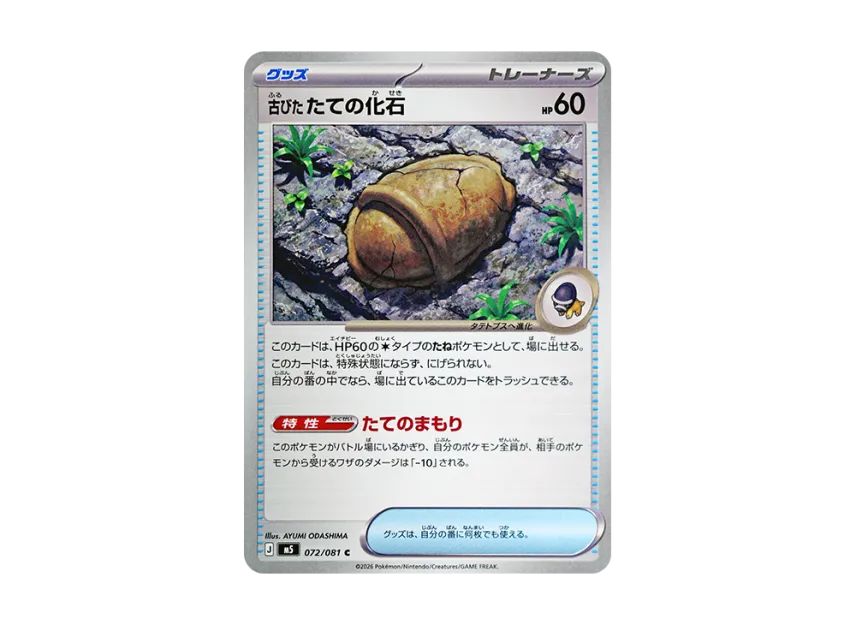 Old Armor Fossil C [M5 072/081] (Expansion Pack "Abyss Eye")