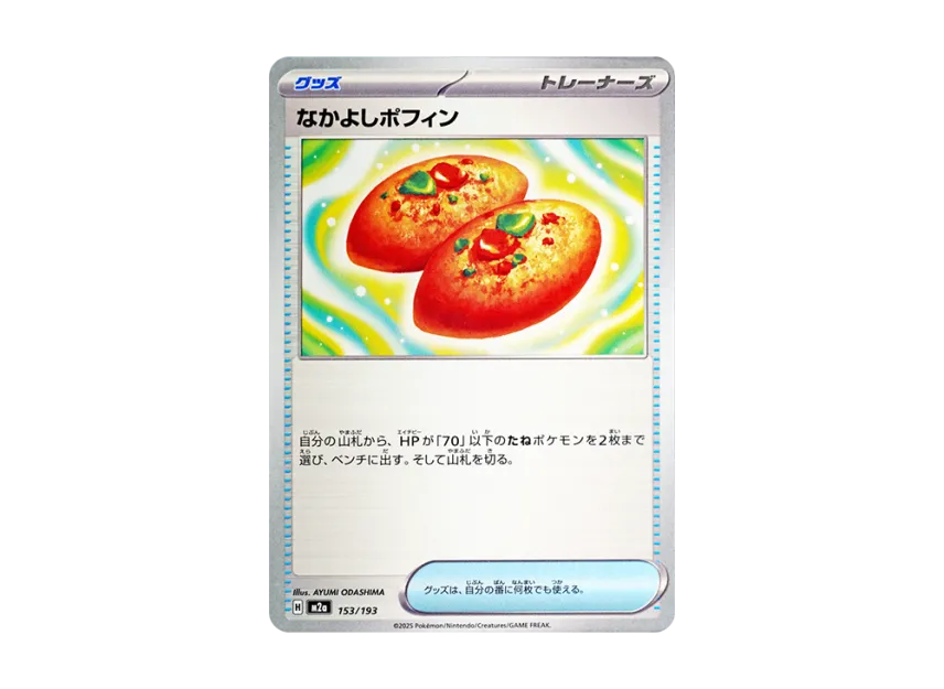 Buddy-Buddy Poffin [M2A 153/193] (High Class Pack "MEGA Dream ex")