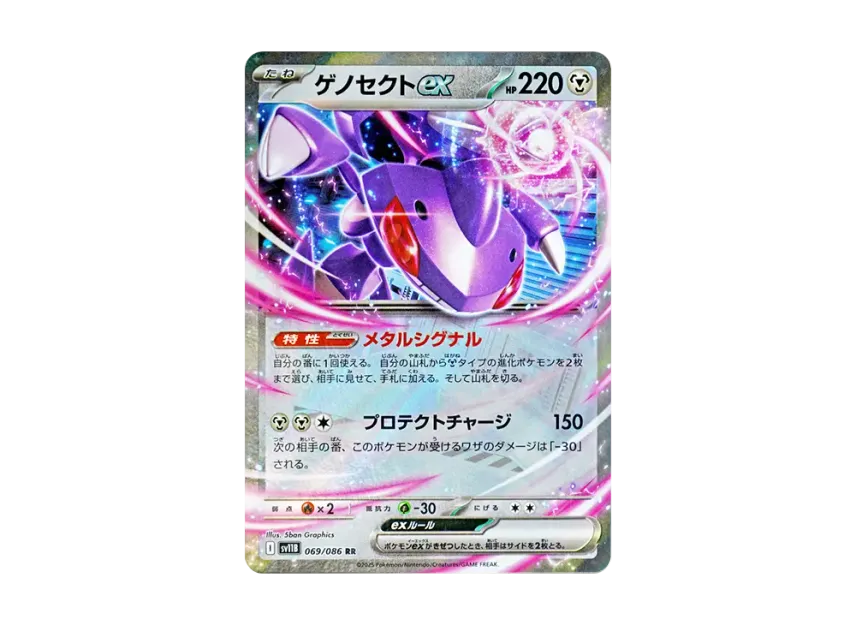 Genesect ex RR [SV11B 069/086] (Expansion Pack "Black Bolt")