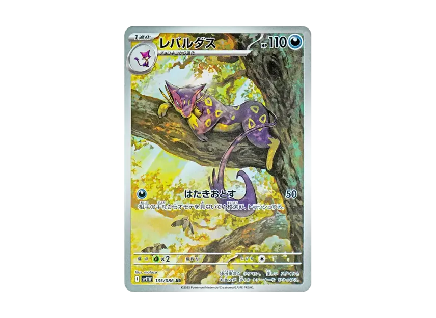 Liepard AR [SV11W 135/086] (Expansion Pack "White Flare")