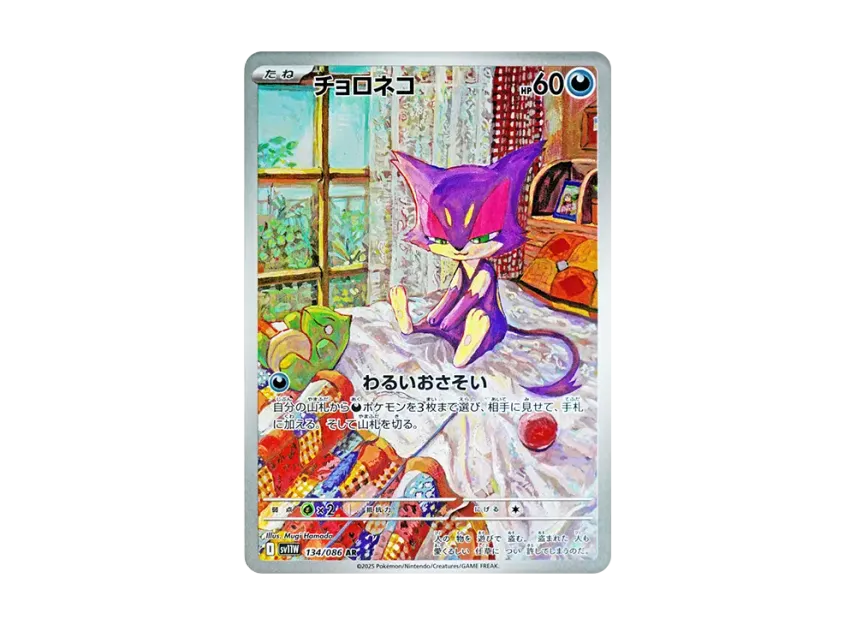 Purrloin AR [SV11W 134/086] (Expansion Pack "White Flare")