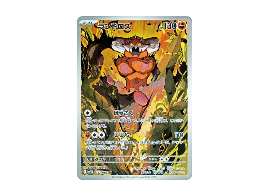 Landorus AR [SV11B 137/086] (Expansion Pack "Black Bolt")