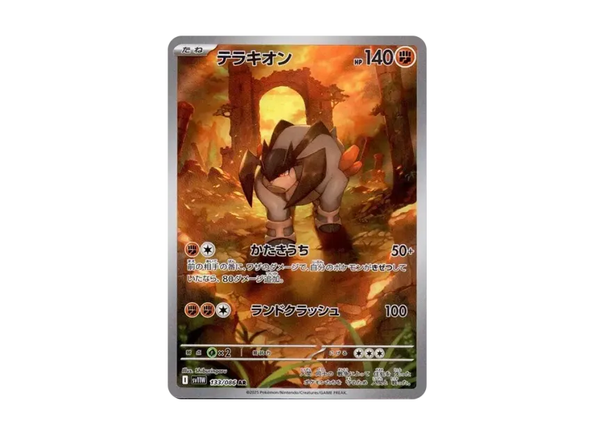 Terrakion AR [SV11W 133/086] (Expansion Pack "White Flare")