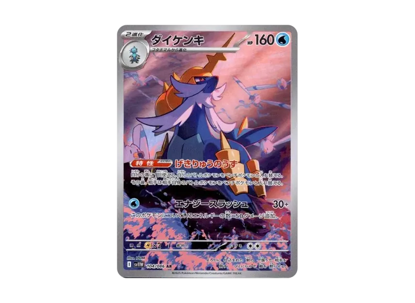 Samurott AR [SV11W 104/086] (Expansion Pack "White Flare")
