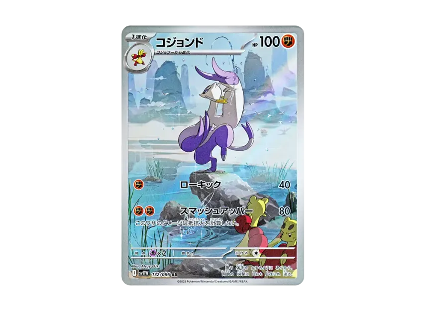 Mienshao AR [SV11W 132/086] (Expansion Pack "White Flare")