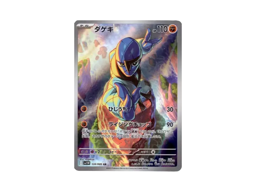 Sawk AR [SV11W 128/086] (Expansion Pack "White Flare")