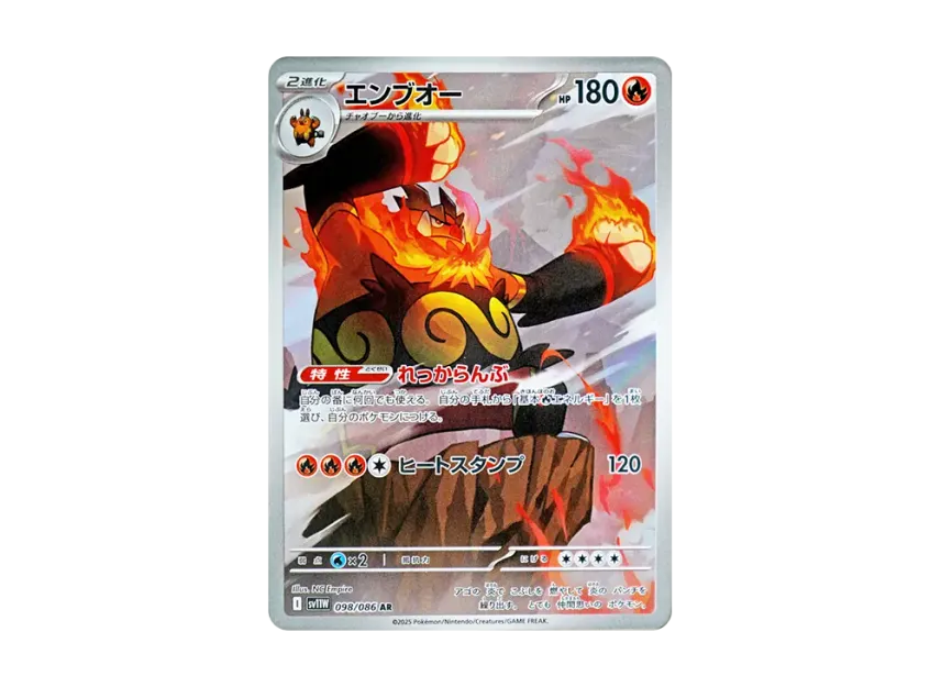 Emboar AR [SV11W 098/086] (Expansion Pack "White Flare")