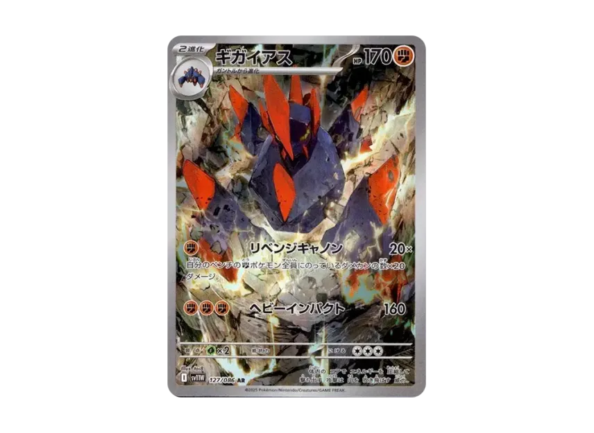 Gigalith AR [SV11W 127/086] (Expansion Pack "White Flare")