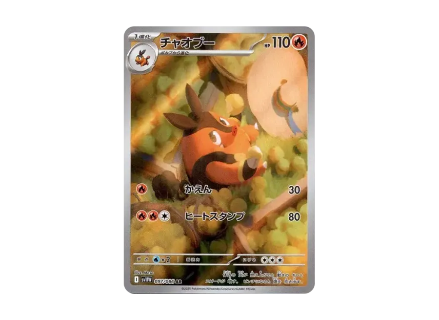 Pignite AR [SV11W 097/086] (Expansion Pack "White Flare")