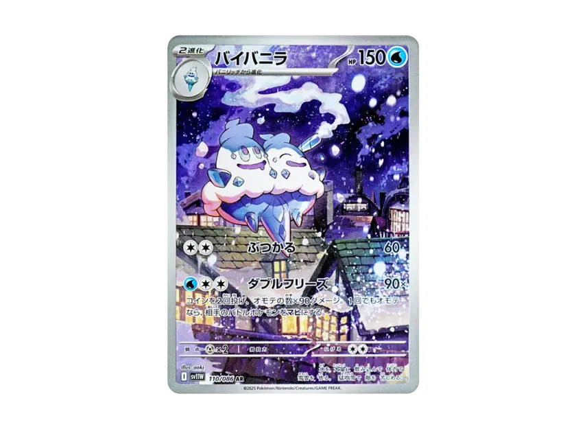 Vanilluxe AR [SV11W 110/086] (Expansion Pack "White Flare")