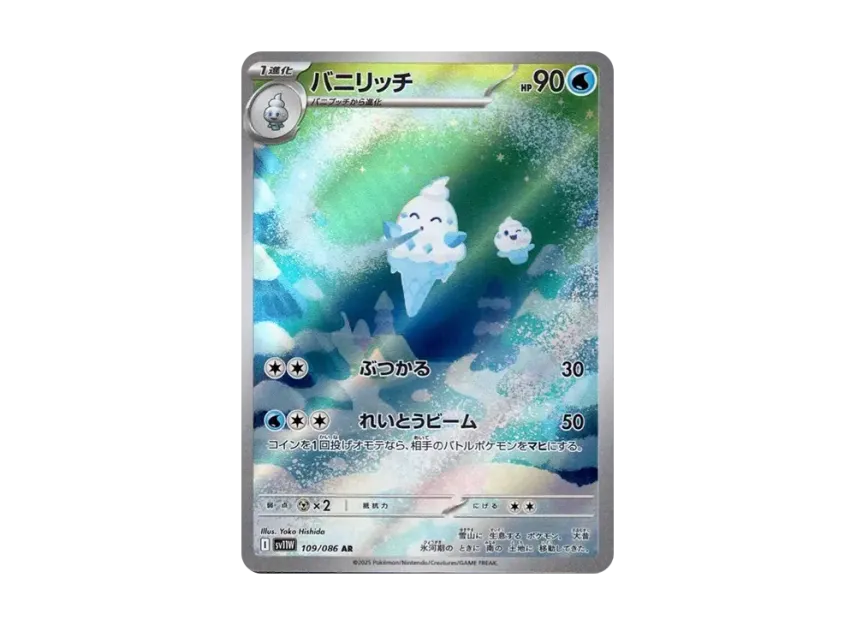 Vanillish AR [SV11W 109/086] (Expansion Pack "White Flare")