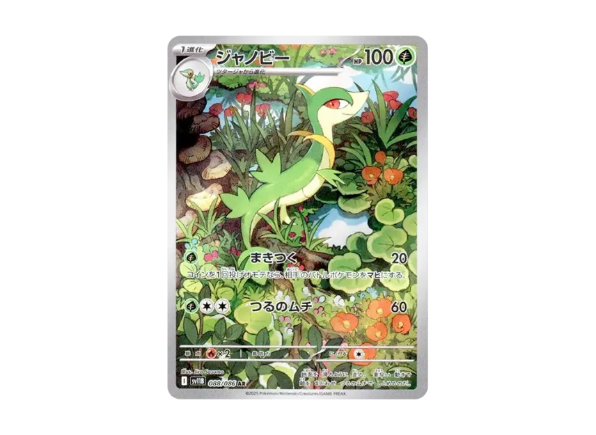 Servine AR [SV11B 088/086] (Expansion Pack "Black Bolt")