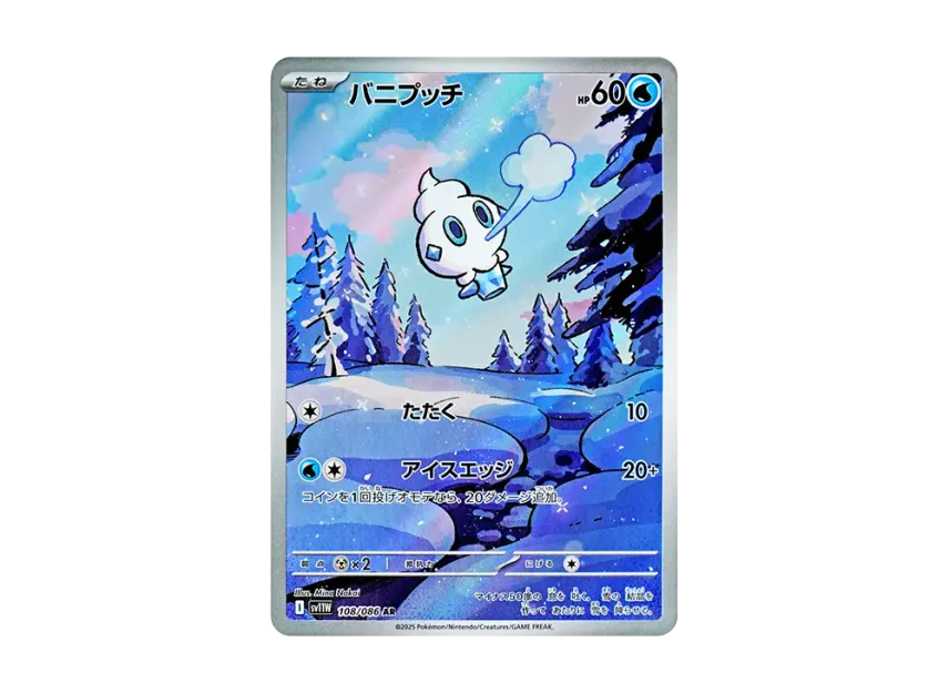 Vanillite AR [SV11W 108/086] (Expansion Pack "White Flare")