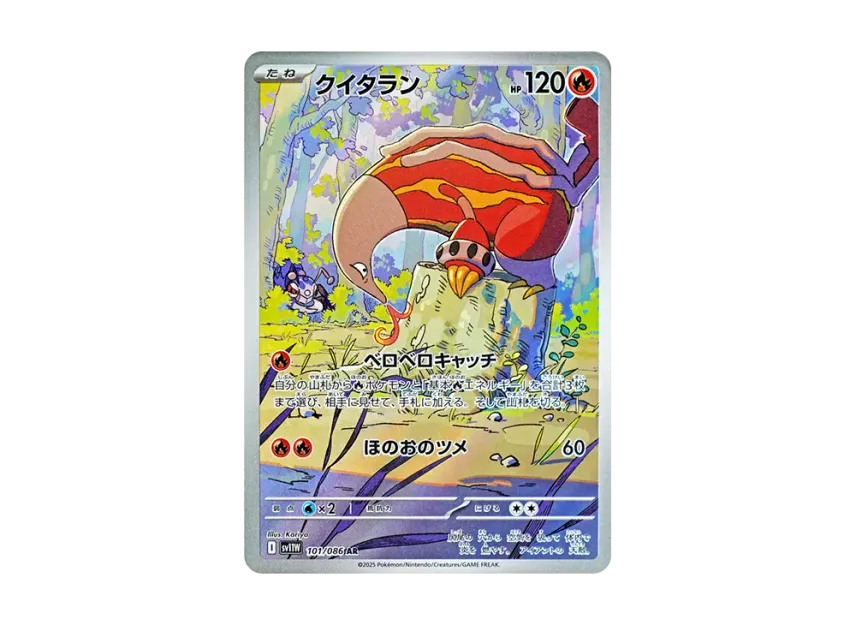Heatmor AR [SV11W 101/086] (Expansion Pack "White Flare")
