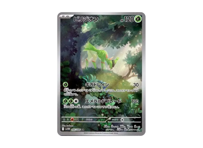 Virizion AR [SV11W 095/086] (Expansion Pack "White Flare")