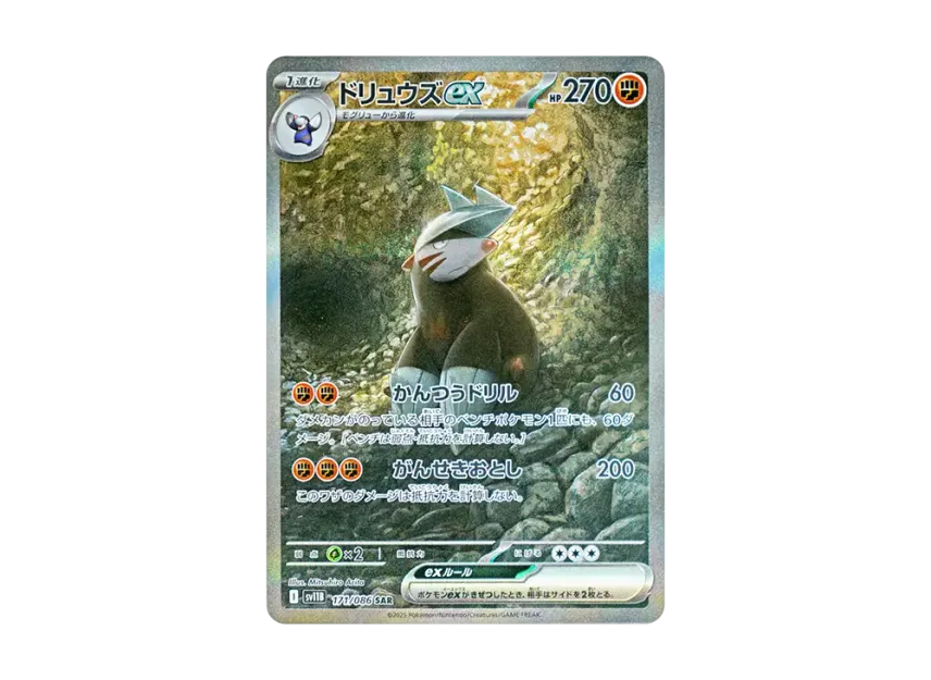 Excadrill ex SAR [SV11B 171/086] (Expansion Pack "Black Bolt")