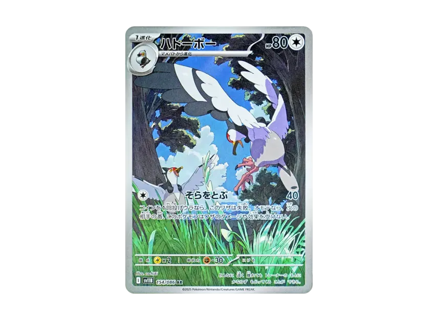 Tranquill AR [SV11B 154/086] (Expansion Pack "Black Bolt")