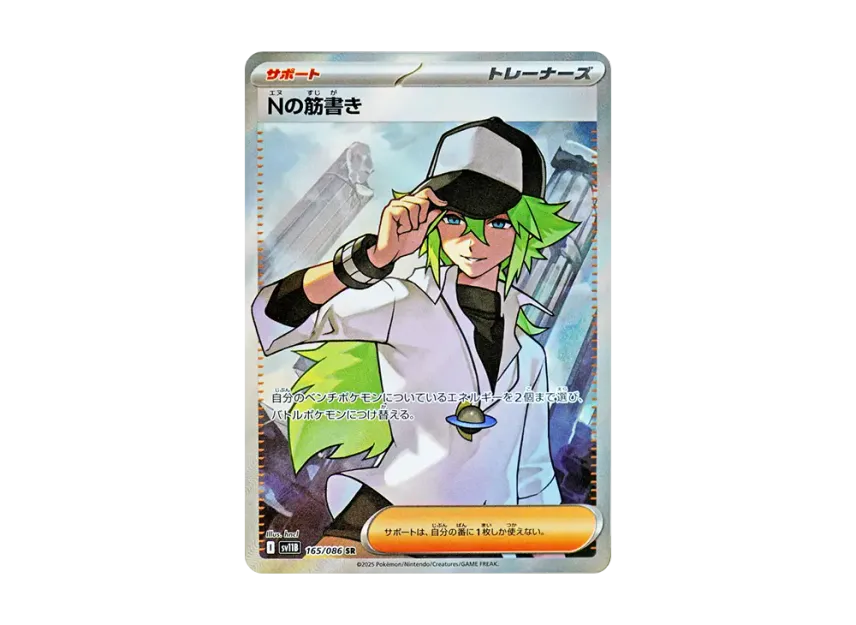N's Plan SR [SV11B 165/086] (Expansion Pack "Black Bolt")