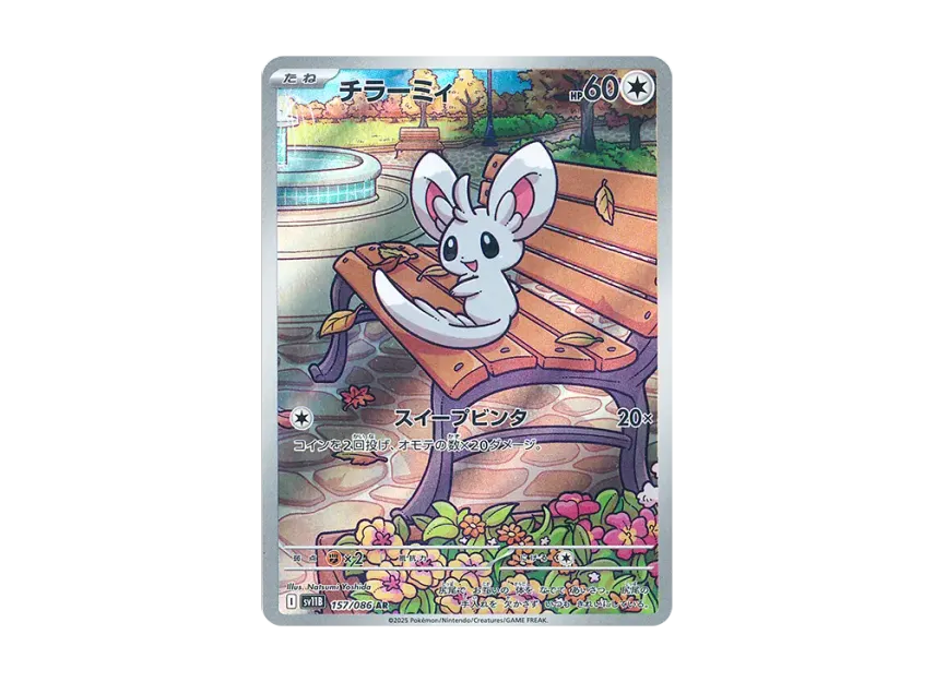 Minccino AR [SV11B 157/086] (Expansion Pack "Black Bolt")