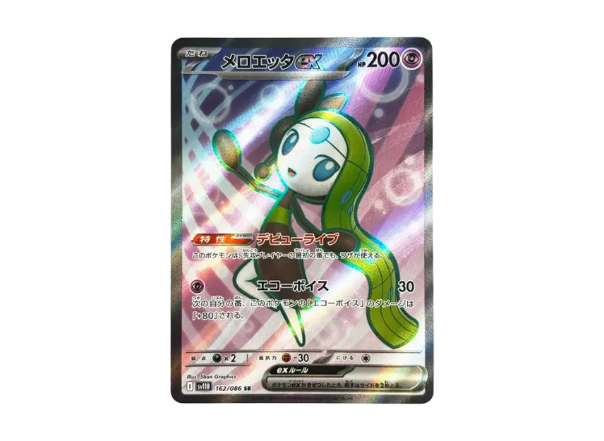 Meloetta ex SR [SV11B 162/086] (Expansion Pack "Black Bolt")