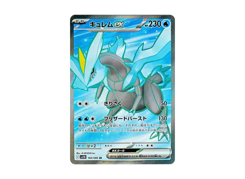 Kyurem ex SR [SV11B 160/086] (Expansion Pack "Black Bolt")