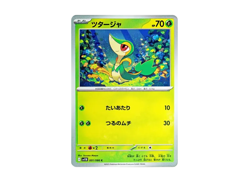 Snivy C [SV11B 001/086] (Expansion Pack "Black Bolt")