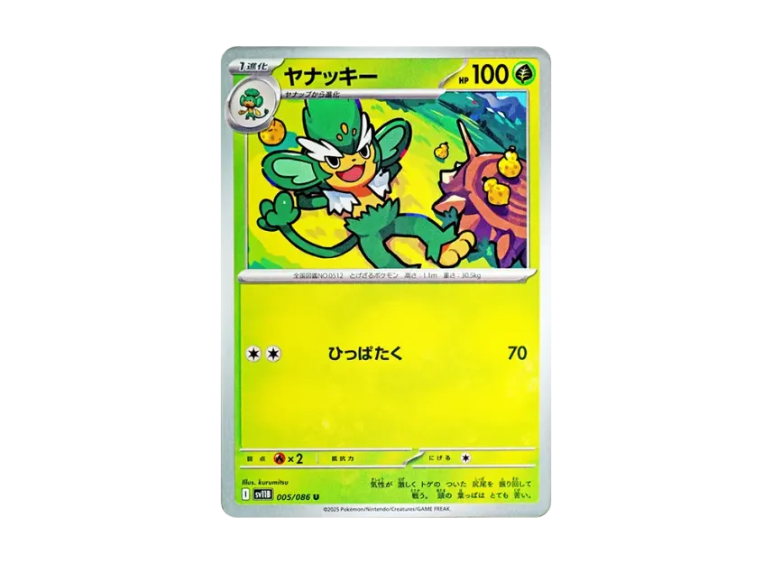 Simisage U [SV11B 005/086] (Expansion Pack "Black Bolt")