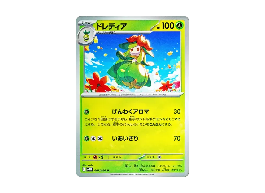 Lilligant U [SV11B 007/086] (Expansion Pack "Black Bolt")