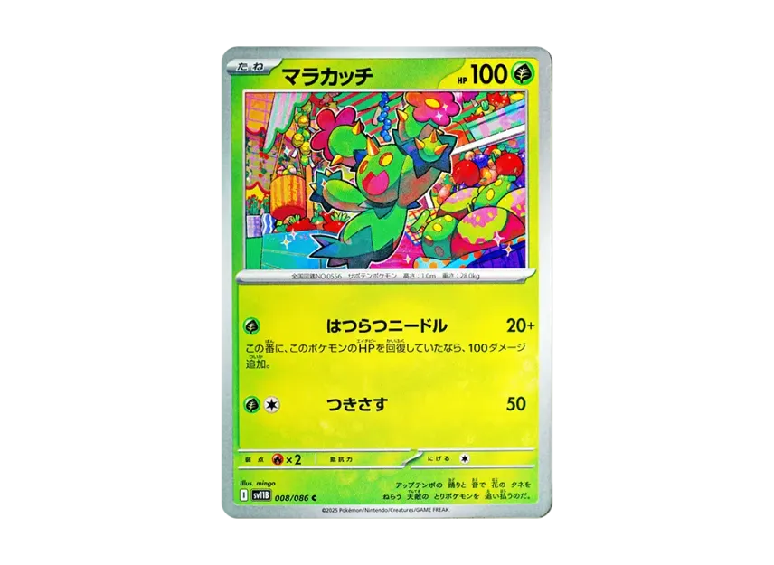 Maractus C [SV11B 008/086] (Expansion Pack "Black Bolt")