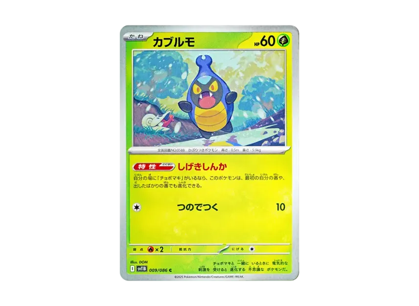 Karrablast C [SV11B 009/086] (Expansion Pack "Black Bolt")