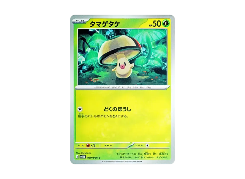 Foongus C [SV11B 010/086] (Expansion Pack "Black Bolt")