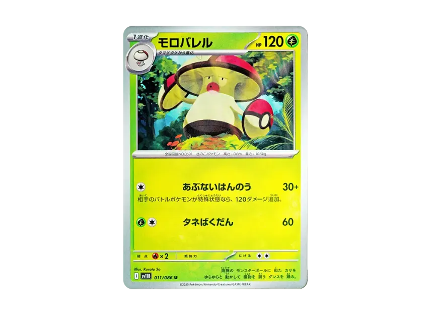 Amoonguss U [SV11B 011/086] (Expansion Pack "Black Bolt")