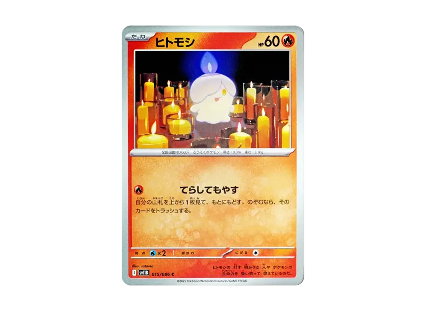Litwick C [SV11B 015/086] (Expansion Pack "Black Bolt")