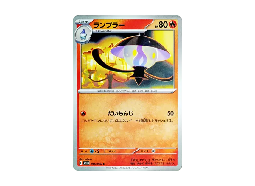 Lampent C [SV11B 016/086] (Expansion Pack "Black Bolt")
