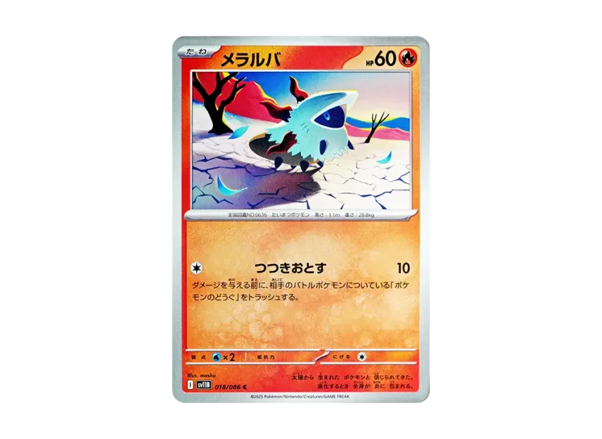 Larvesta C [SV11B 018/086] (Expansion Pack "Black Bolt")