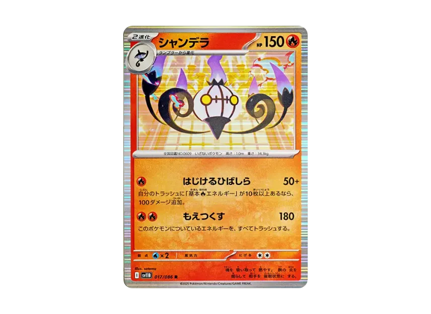 Chandelure R [SV11B 017/086] (Expansion Pack "Black Bolt")