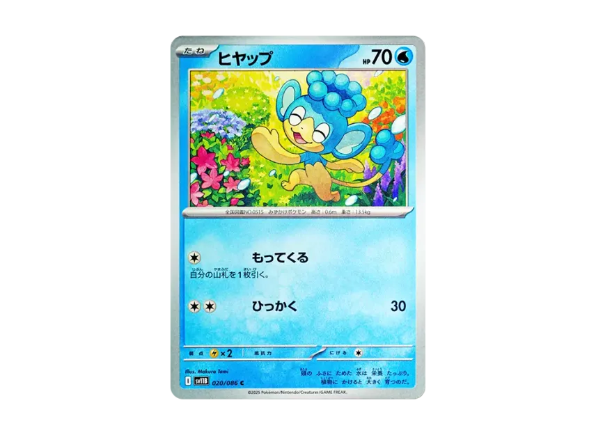 Panpour C [SV11B 020/086] (Expansion Pack "Black Bolt")