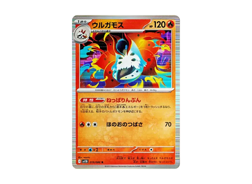 Volcarona R [SV11B 019/086] (Expansion Pack "Black Bolt")