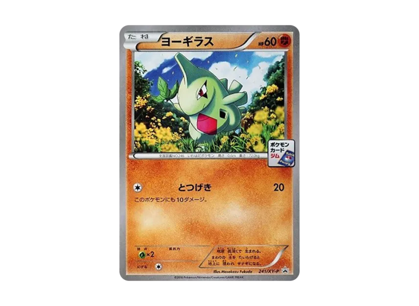 Larvitar P [XY-P 241] (Promotional Card Pack "7th Installment")